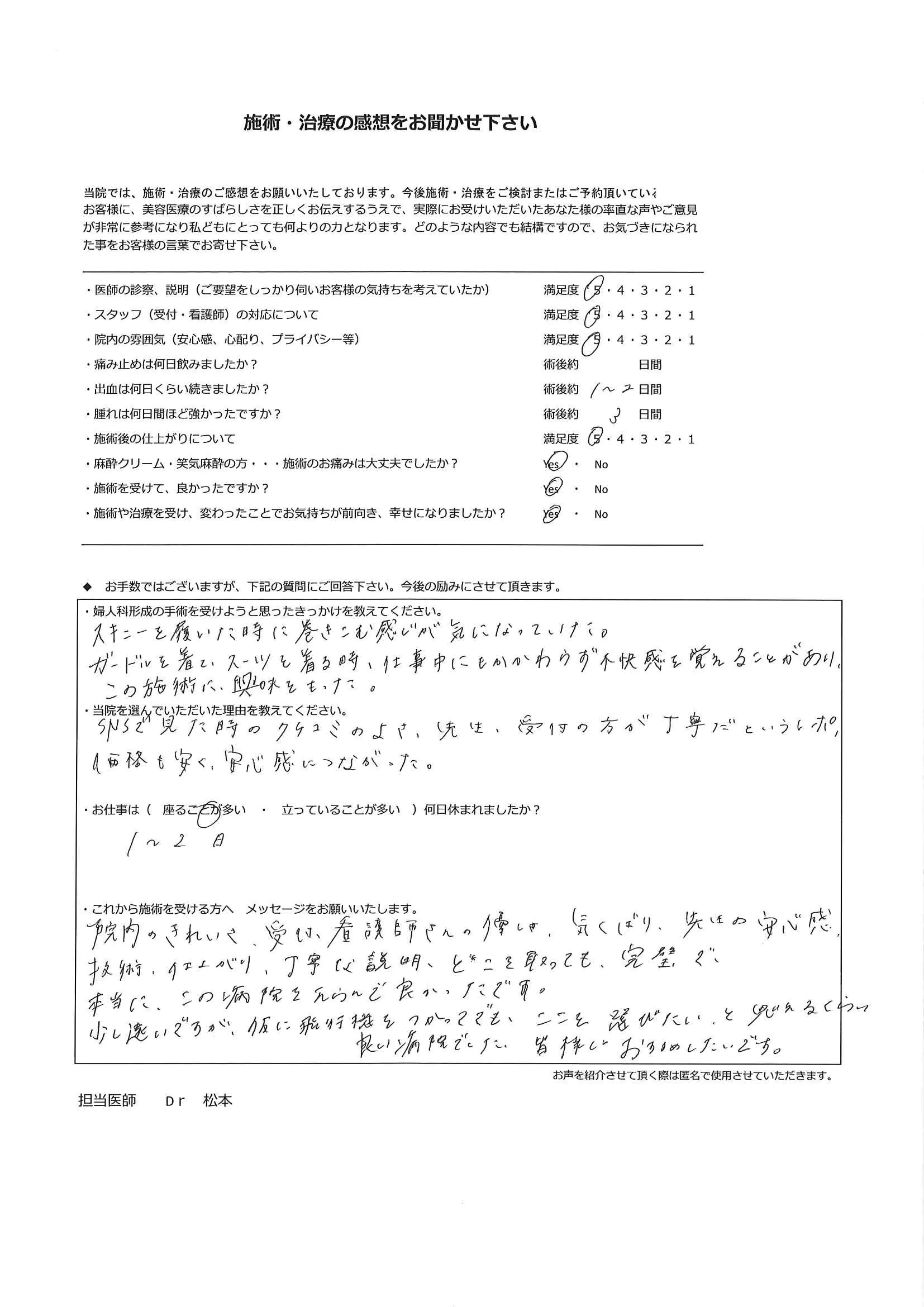 患者様のお声㊸