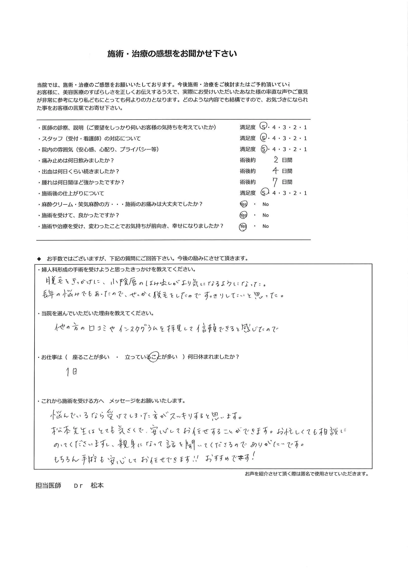 患者様のお声㊵