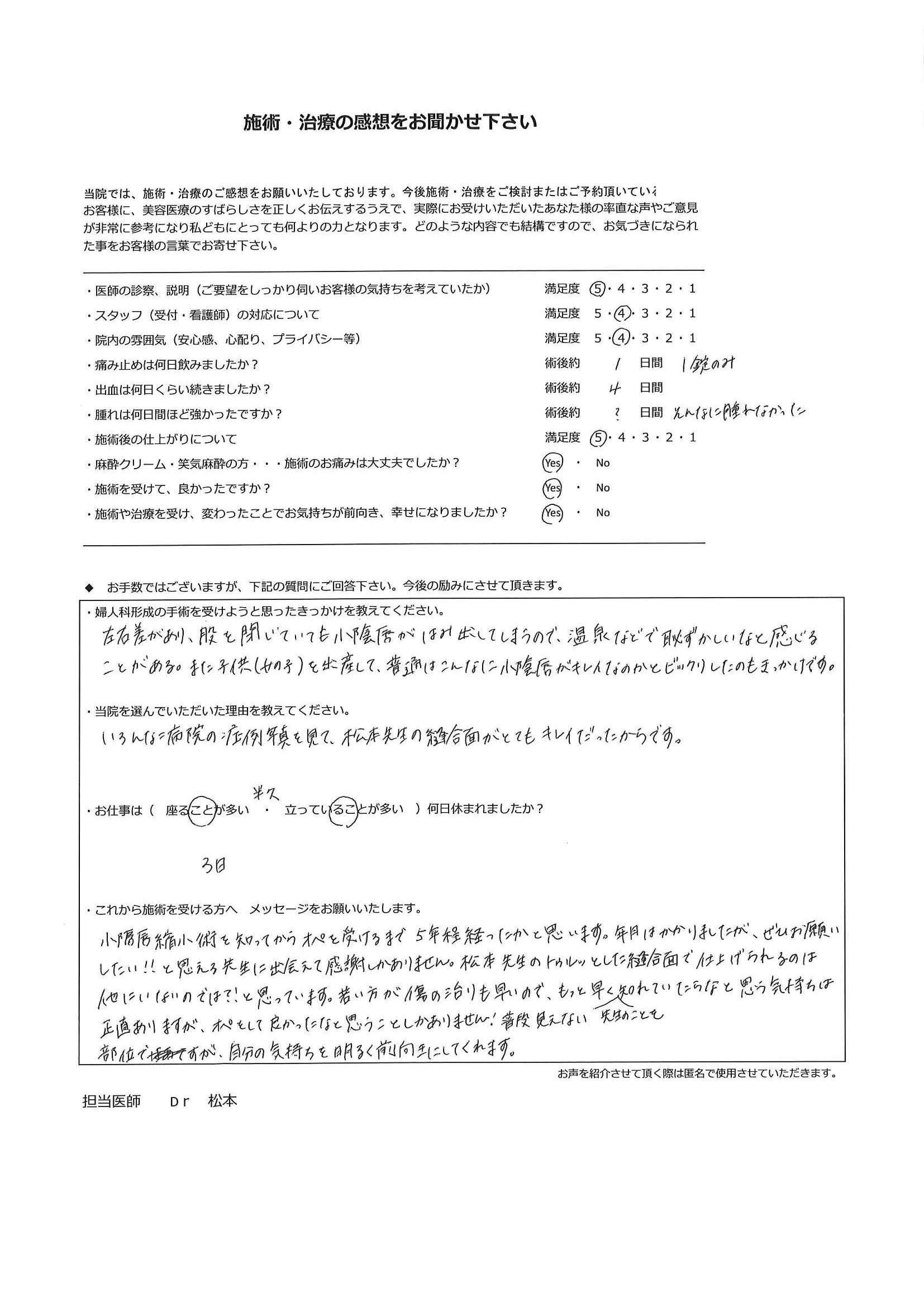 患者様のお声㊷