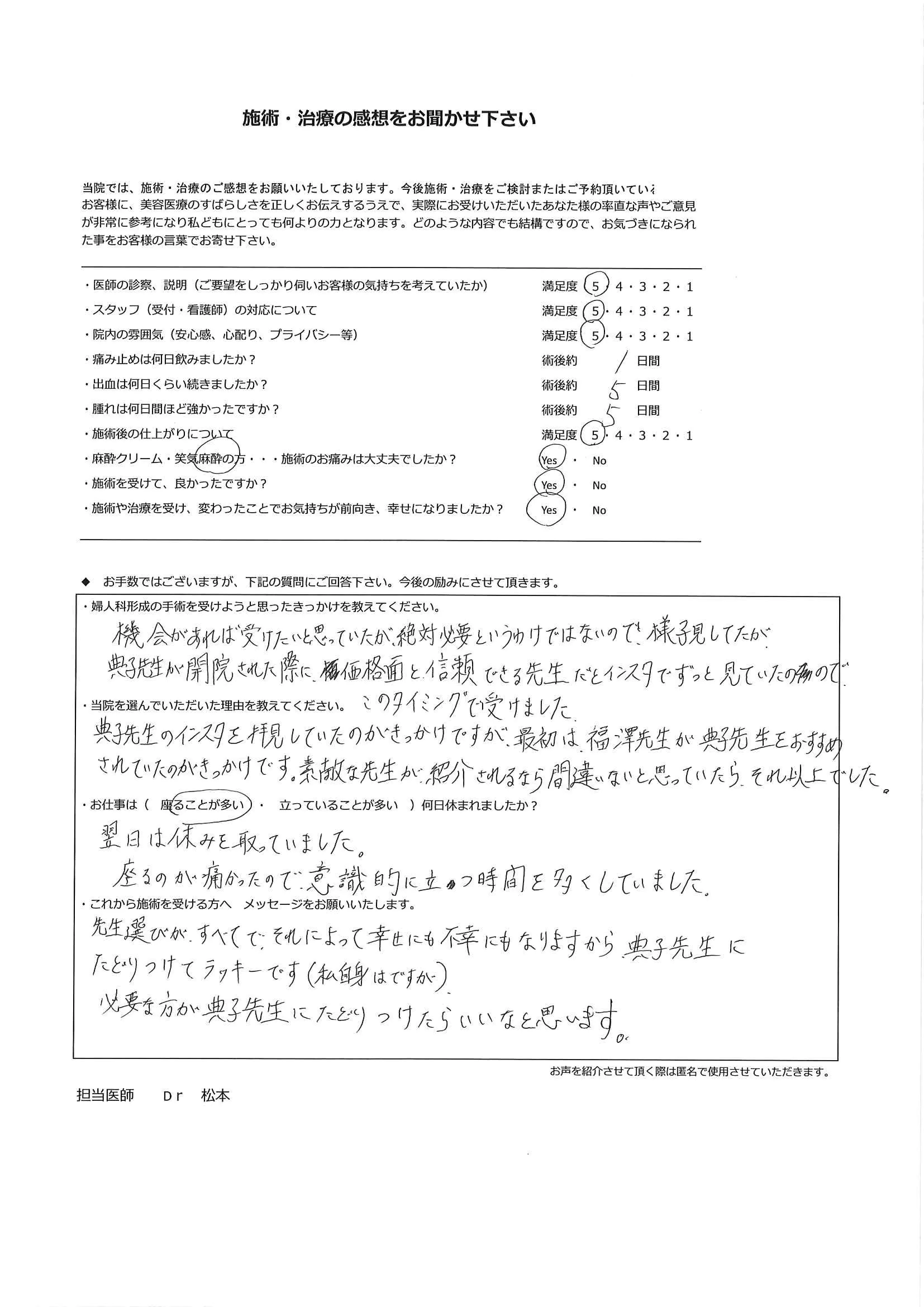 患者様のお声㉗