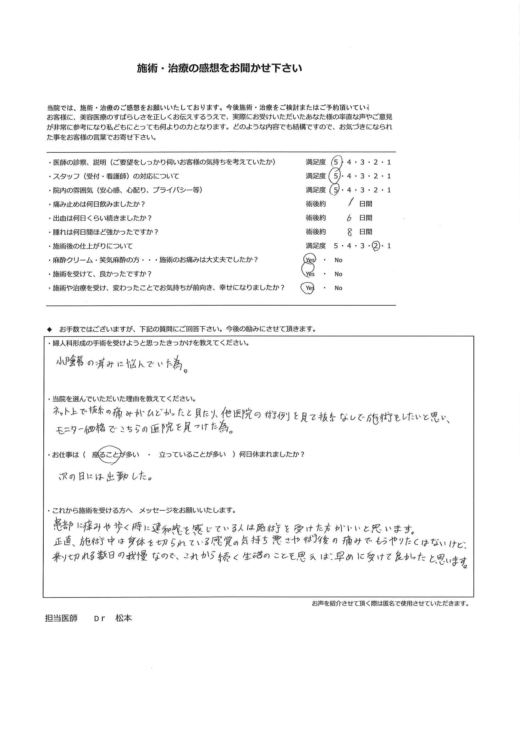 患者様のお声㊱