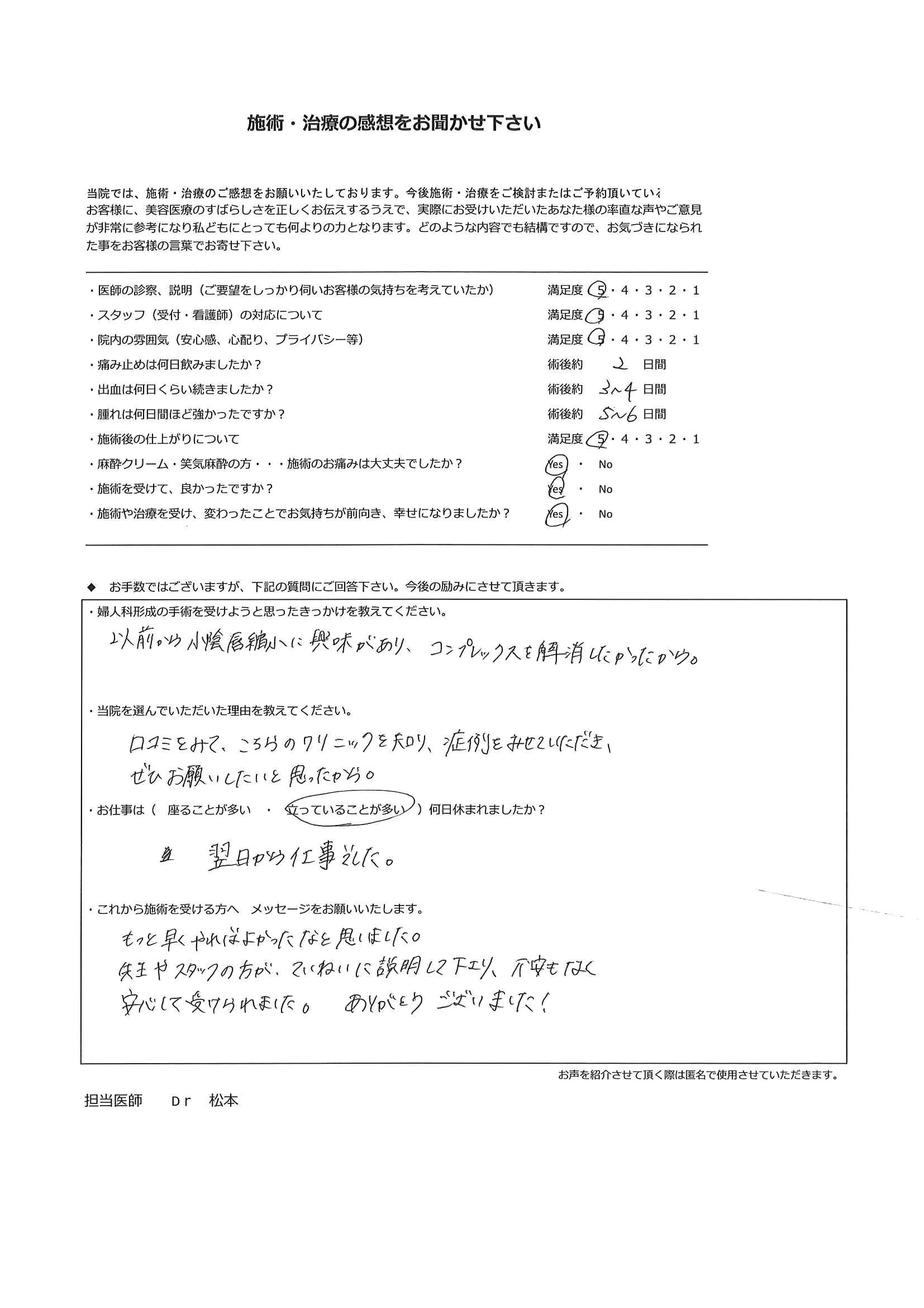 患者様のお声㉛