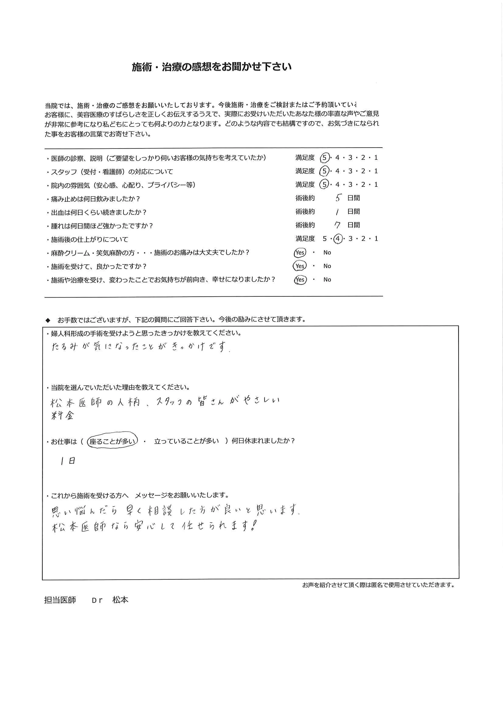 患者様のお声㊴