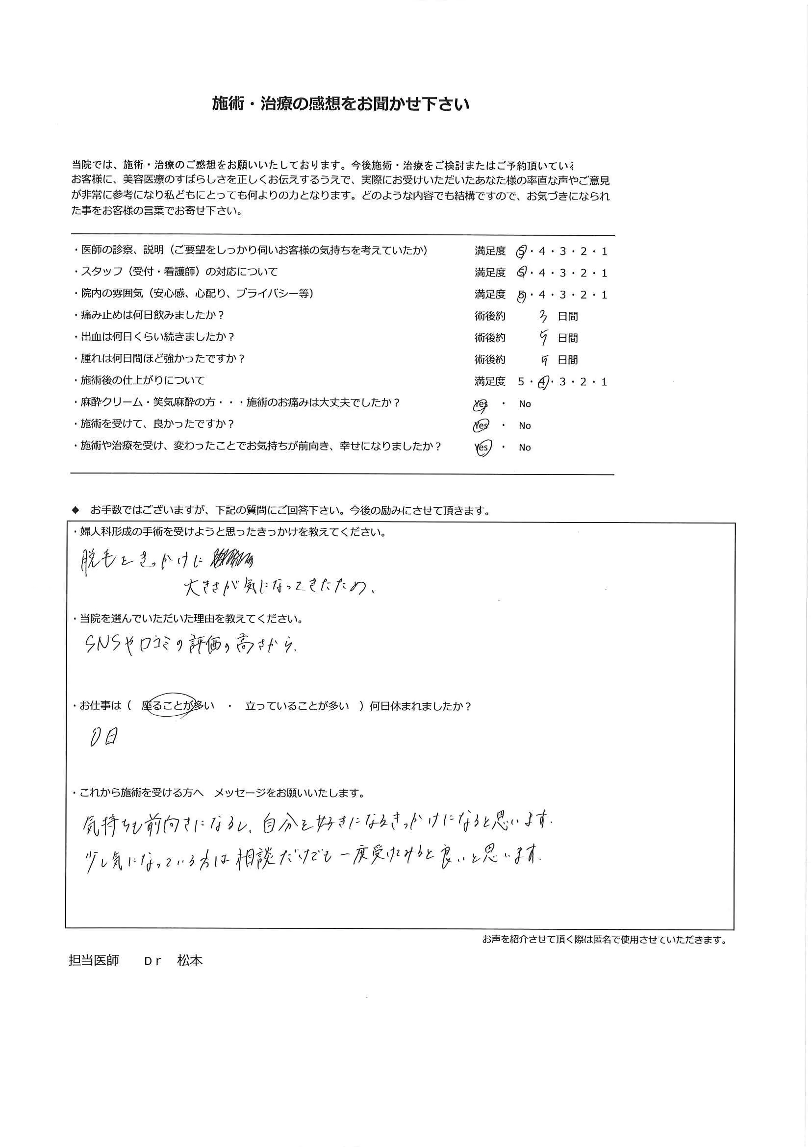 患者様のお声51