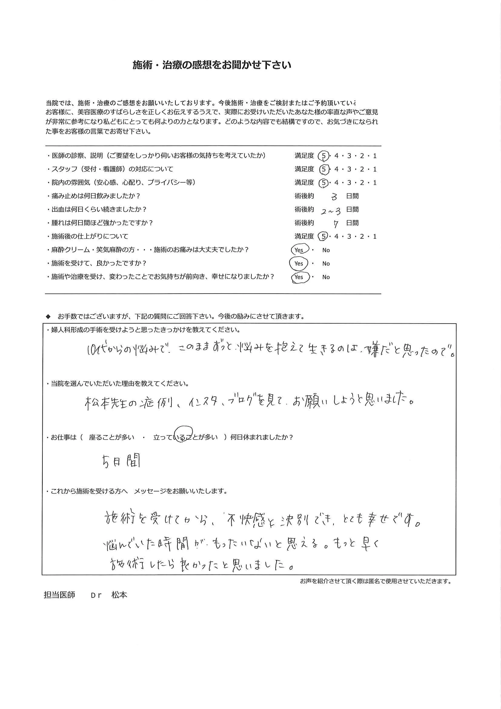 患者様のお声49