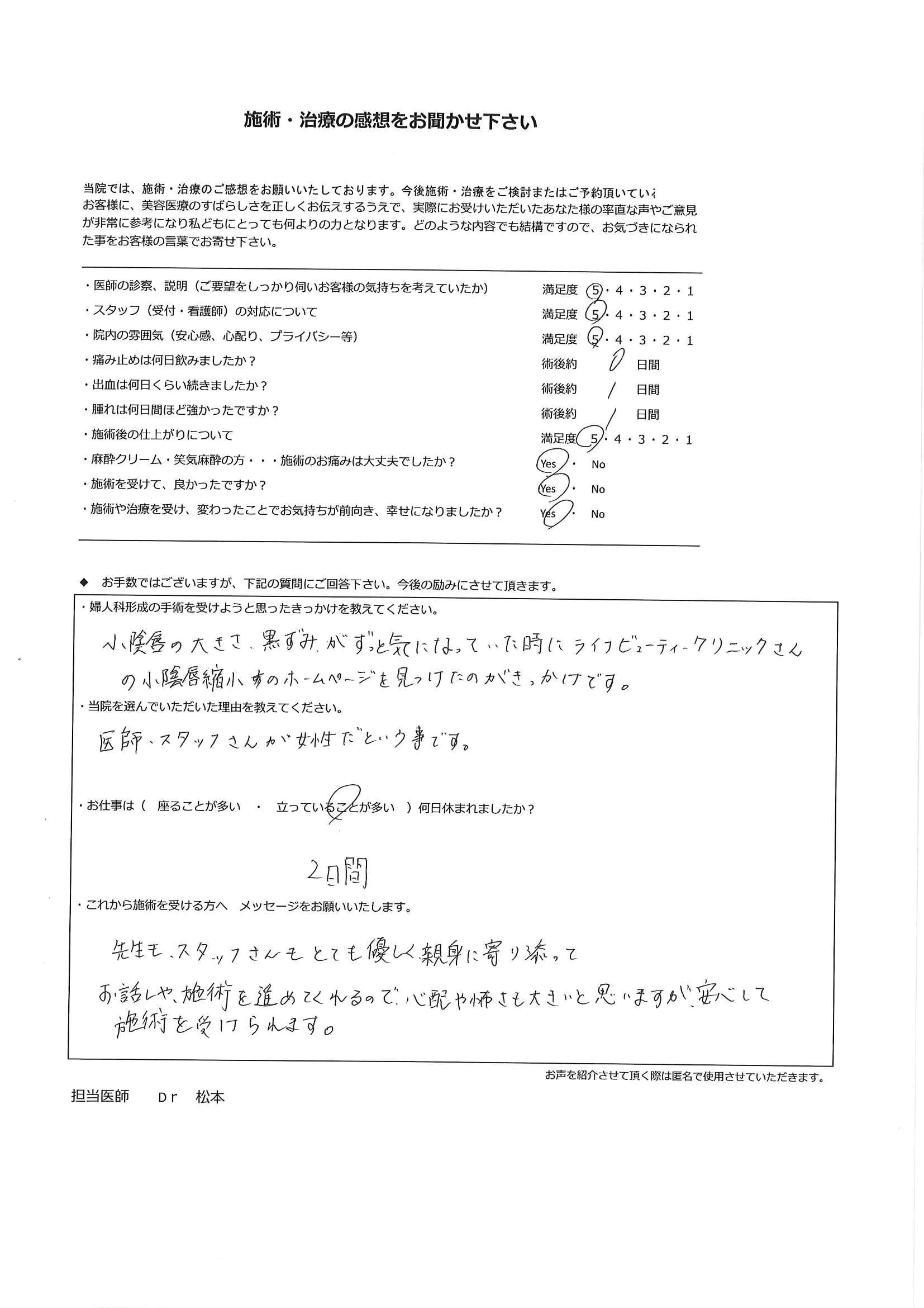 患者様のお声53