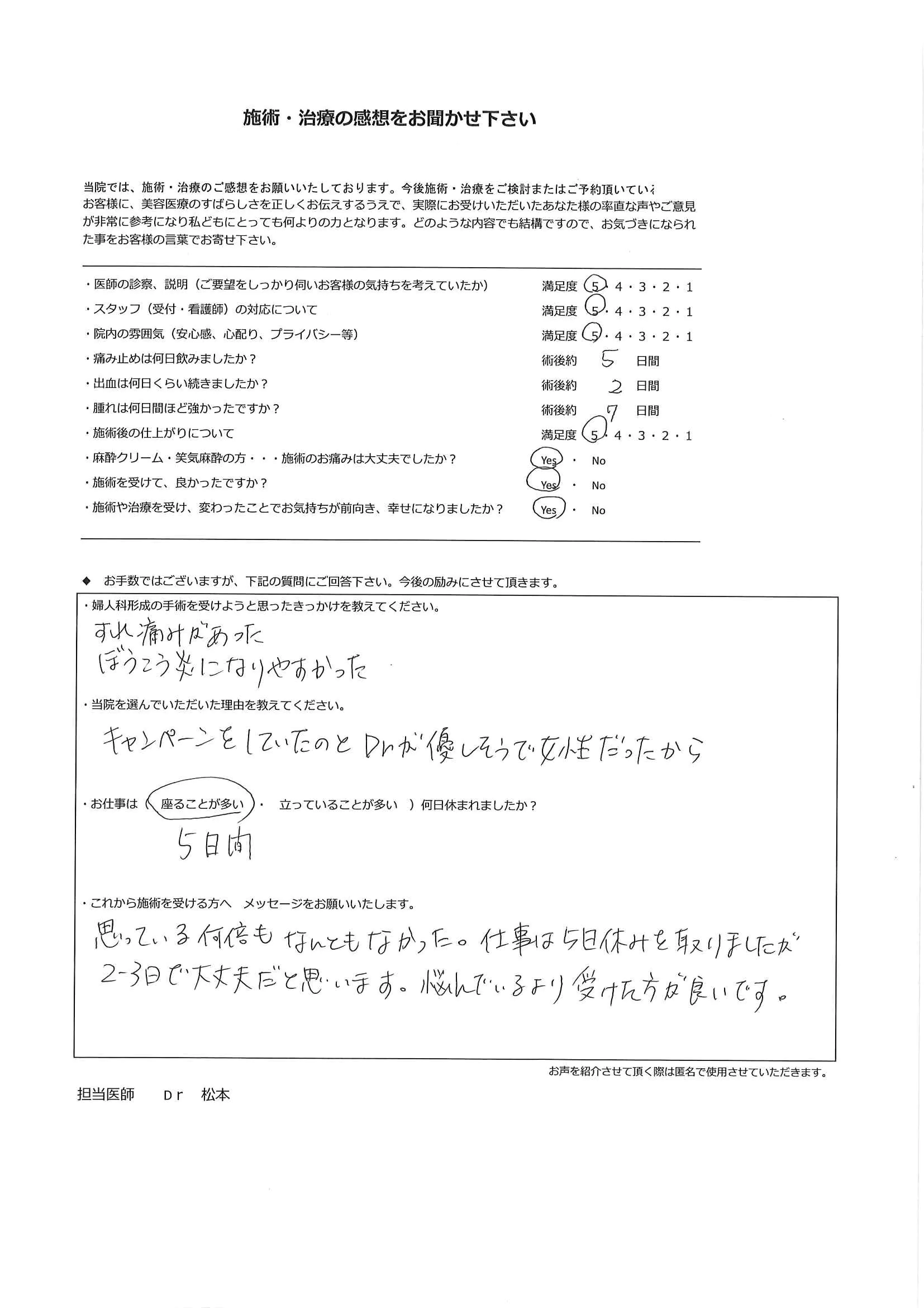 患者様のお声59