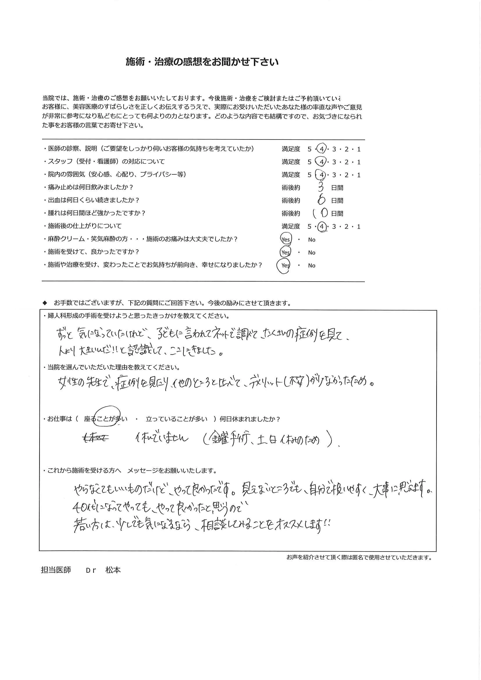 "患者様のお声64/