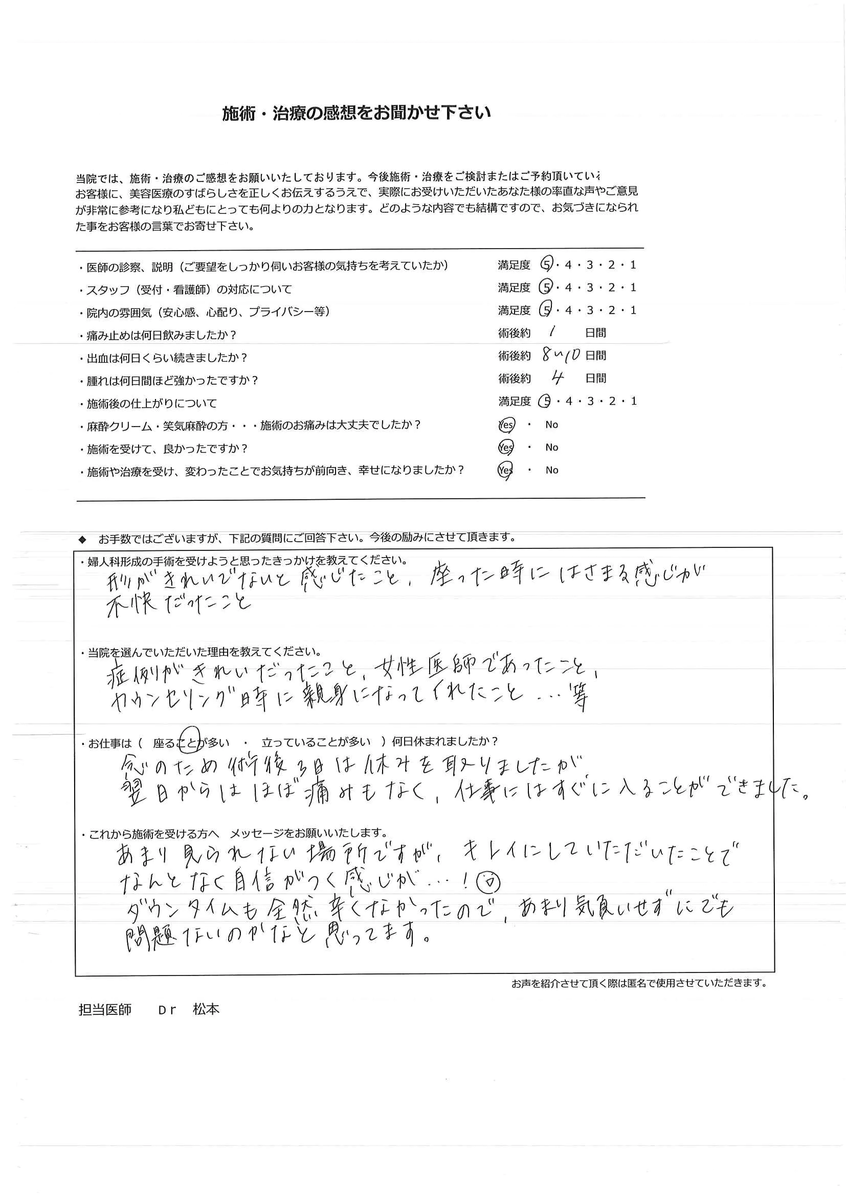 患者様のお声69