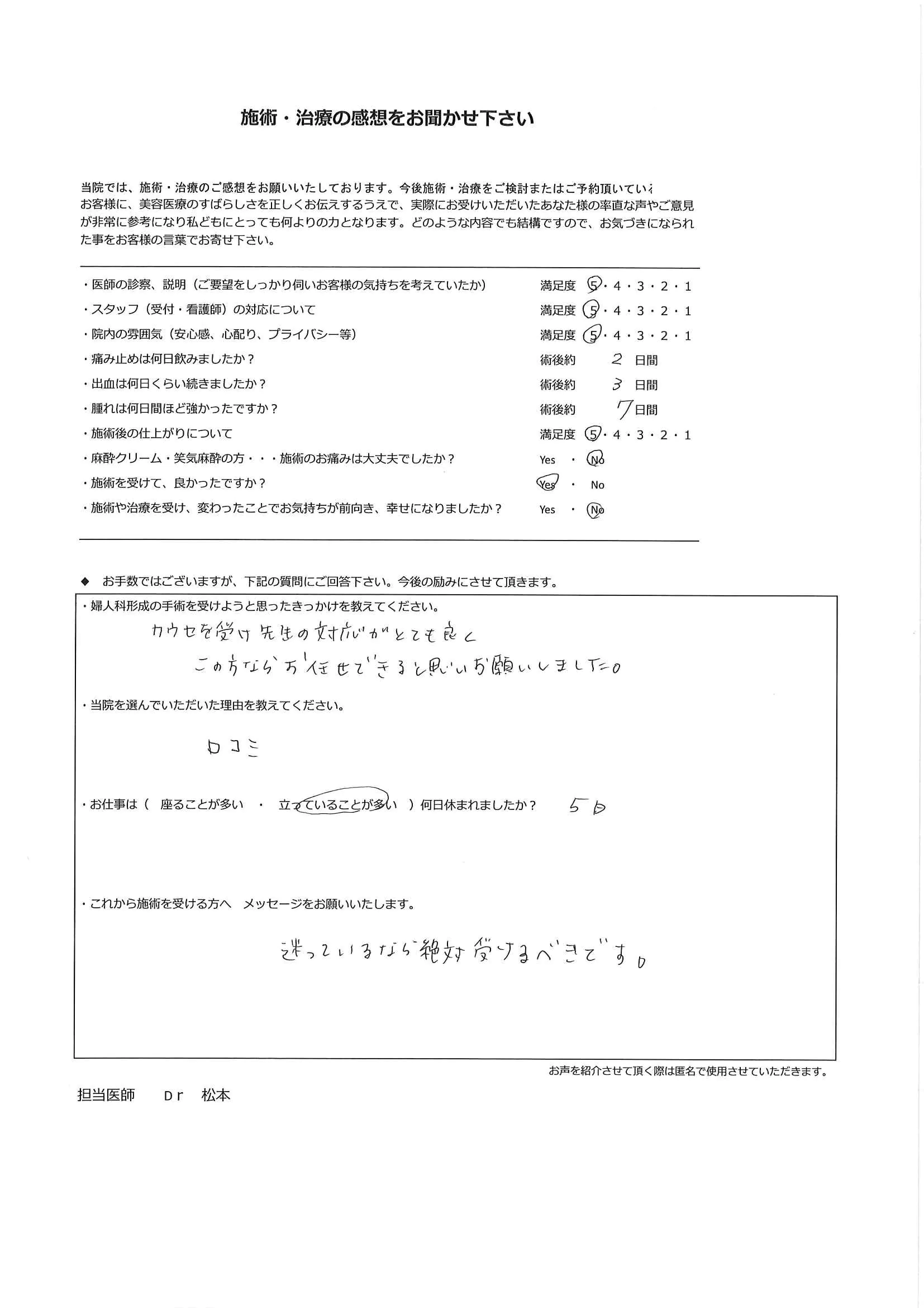 "患者様のお声62/